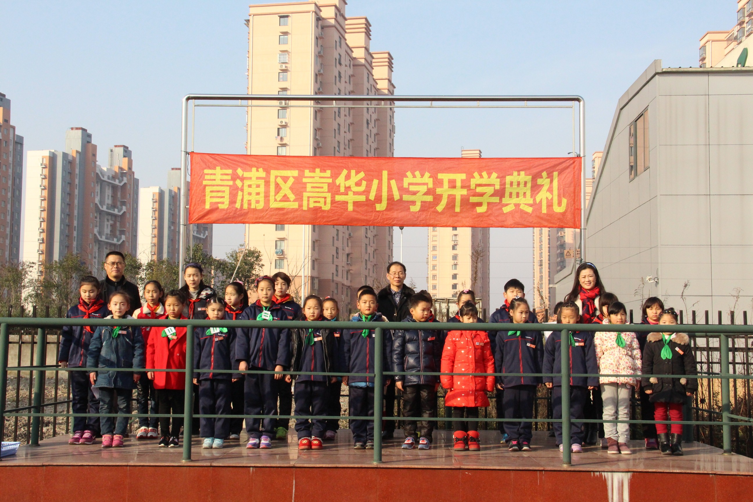 新学期 展希望——嵩华小学2015学年第二学期开学典礼